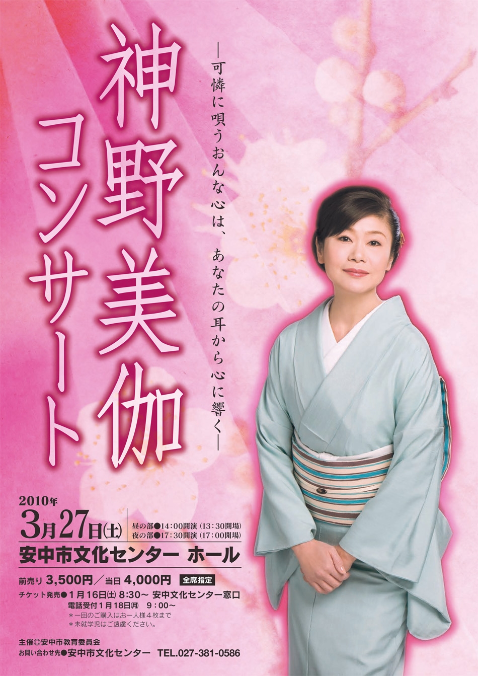 神野美伽 の掲示板投稿写真＆画像
