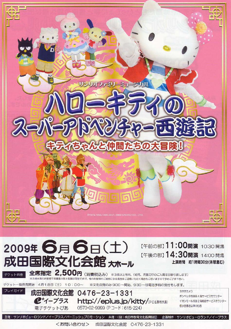 サンリオ - サンリオ ピューロランド 限定 ボールペン グッズ